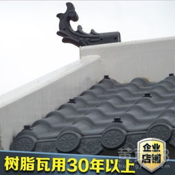【别墅屋顶装饰配件斜卷尾仿古建筑材料屋面塑料瓦】-