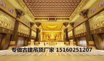 寺庙吊顶古建筑彩绘天花仿古典中式天花板酒店客厅装修材料