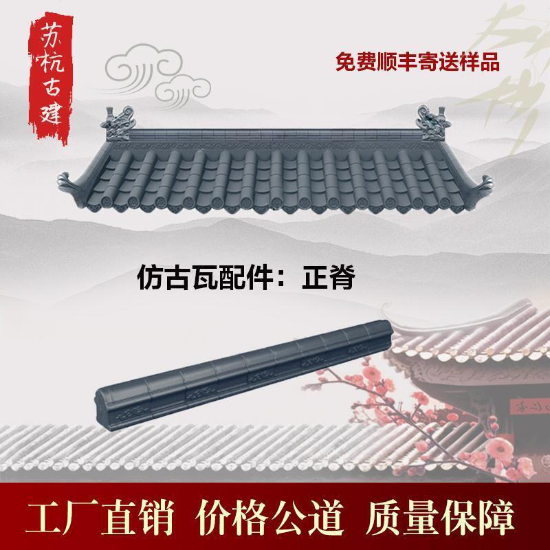 正脊中式仿古树脂瓦屋檐装饰塑料琉璃瓦一体仿古屋檐假门头古建瓦